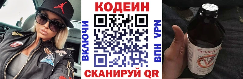 Codein напиток Lean (лин)  Севастополь 